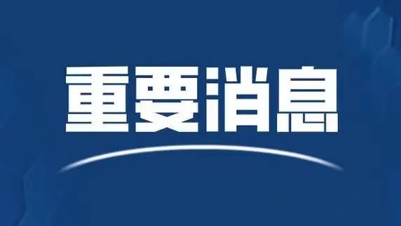 中共中央关于进一步全面深化改革 推进中国式现代化的决定