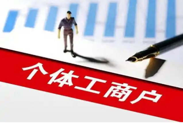 关于个体工商户、个人独资企业和合伙企业个人所得税问题的公告